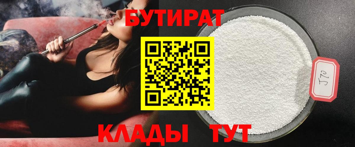 БУТИРАТ GHB  Вход с VPN  Симферополь 