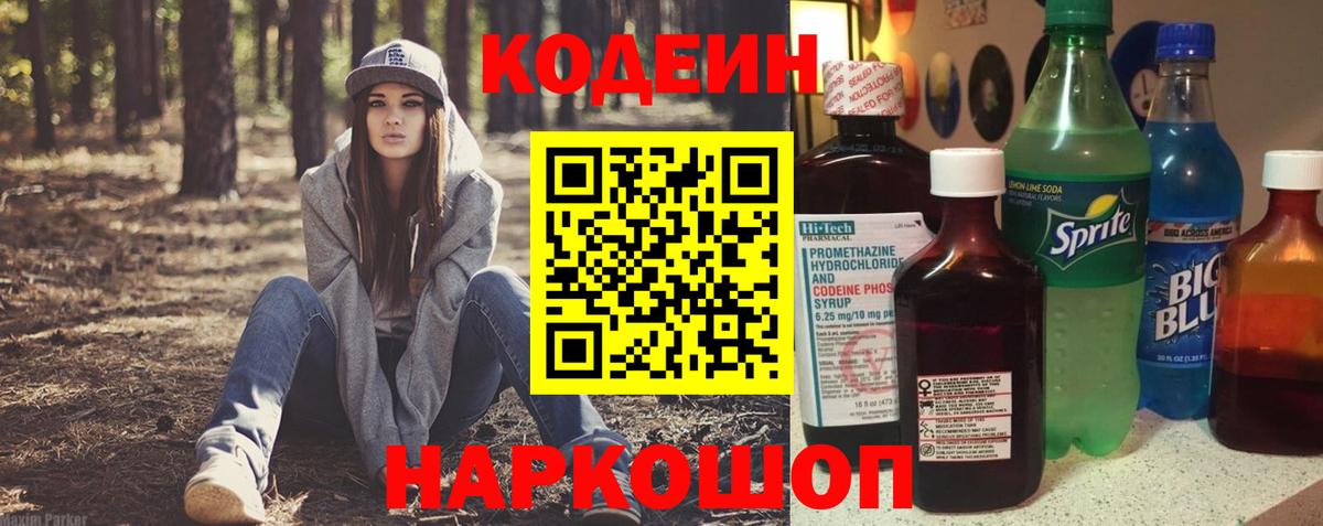 Кодеин напиток Lean (лин) Симферополь