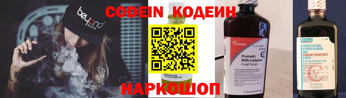 Codein Purple Drank  Вход с VPN  Симферополь 