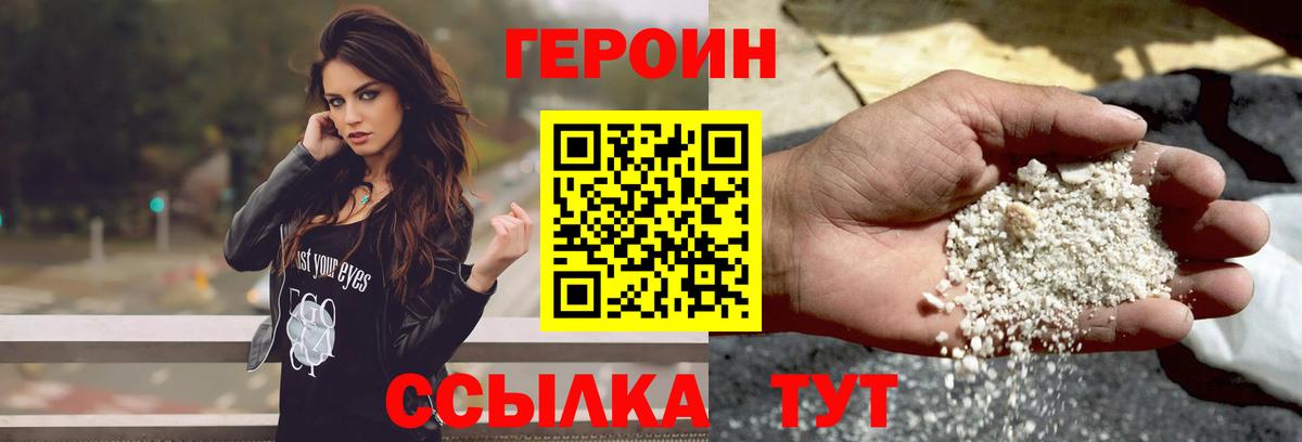 Героин  ГЕРОИН гречка  Вход с VPN  Симферополь 