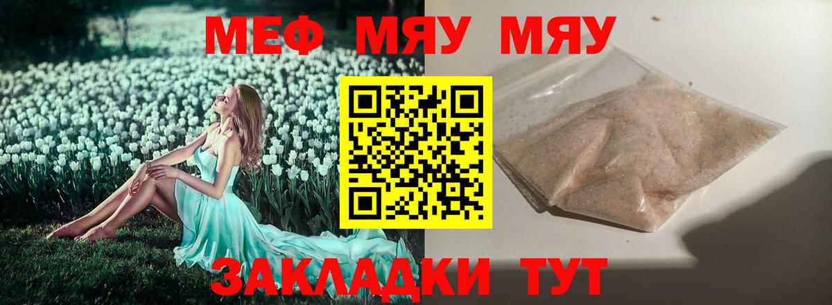 Меф мука  МЯУ-МЯУ  Симферополь  Мефедрон кристаллы  Вход с VPN 